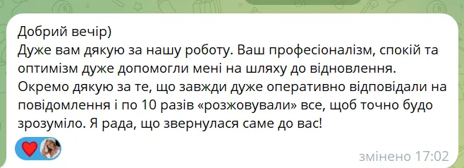 Знімок екрана з повідомленням сестри з курсу: «Добрий вечір) Дуже вам дякую за нашу роботу. Ваш професіоналізм, спокій та оптимізм дуже допомогли мені на шляху до відновлення. Окремо дяку…»