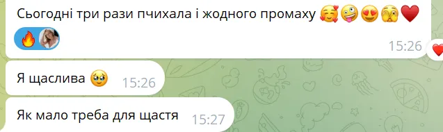 Знімок екрана з повідомленням сестри з курсу: «Сьогодні три рази пчихала і жодного промаху 🥰💝😍😻❤️»